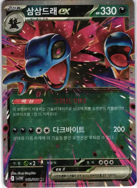 Hydreigon ex White Flare JP 062/086 Vorderseite