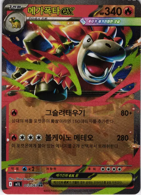 Mega Camerupt ex Mega Brave 013/063 Vorderseite