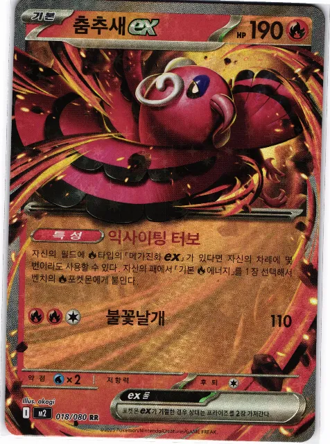 Oricorio ex Inferno X 018/080 Vorderseite