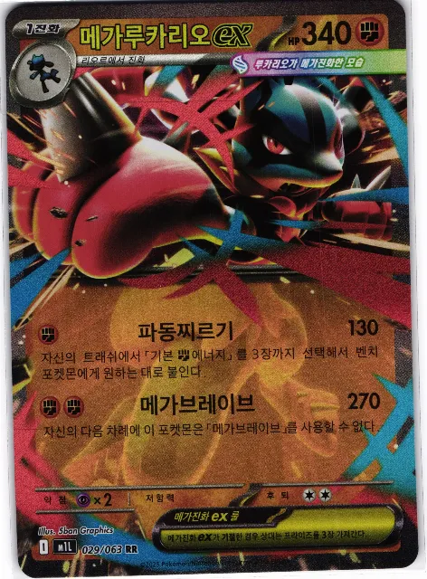 Mega Lucario ex Mega Brave 029/063 Vorderseite