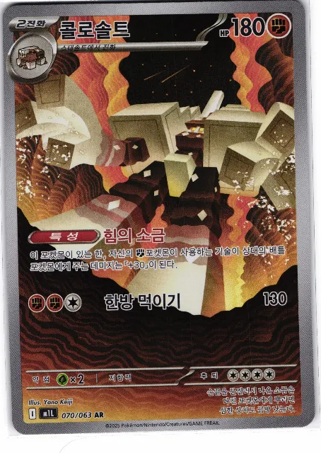 Garganacl Mega Brave 070/063 Vorderseite