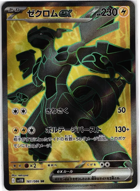 Zekrom ex Black Bolt JP 161/086 Vorderseite