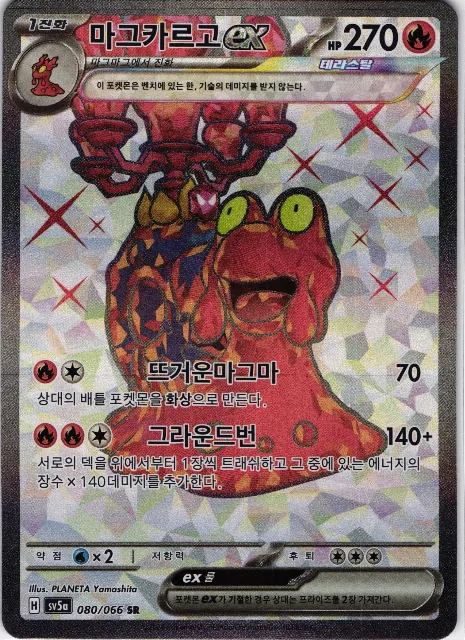 Magcargo ex Crimson Haze 080/066 Vorderseite