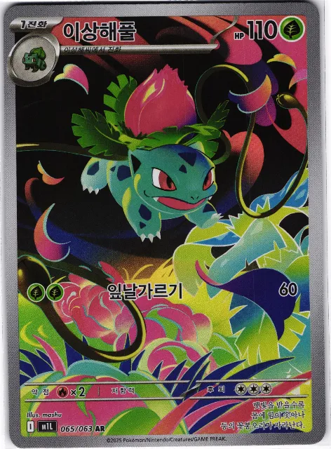Ivysaur Mega Brave 065/063 Vorderseite