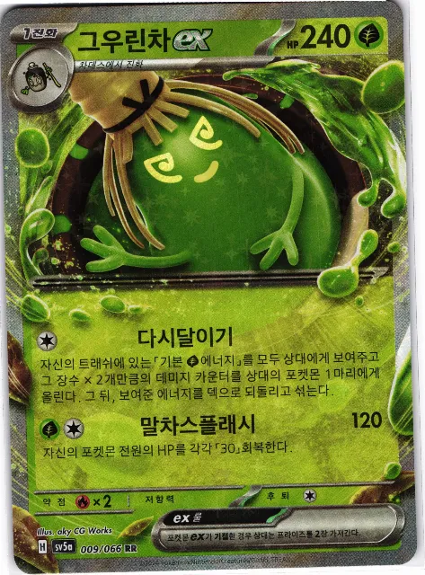 Sinistcha ex Crimson Haze 009/066 Vorderseite