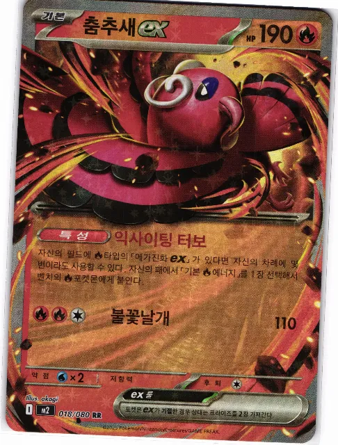 Oricorio ex Inferno X 018/080 Vorderseite