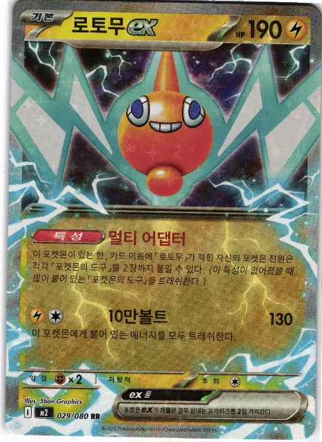 Rotom ex Inferno X 029/080 Vorderseite