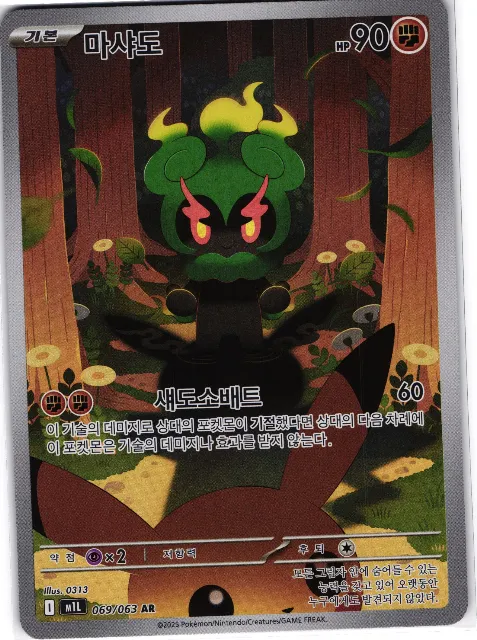Marshadow Mega Brave 069/063 Vorderseite