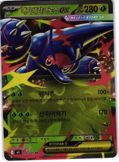 Mega Heracross ex Inferno X 004/080 Vorderseite