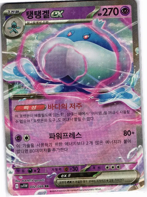 Jellicent ex White Flare JP 042/086 Vorderseite