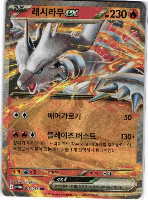 White Flare JP Pokémon-Karten