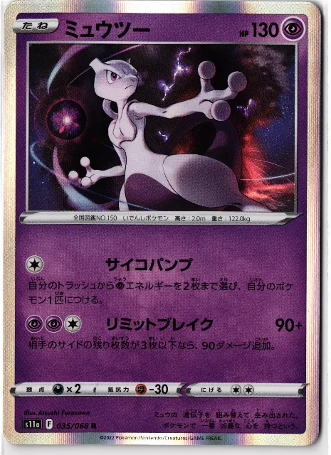 Mewtwo Japanese Modern 035/068 Vorderseite