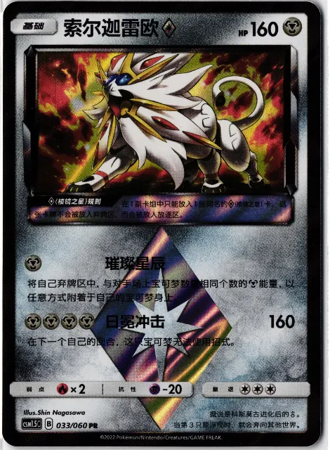 Chinese Modern Pokémon-Karten