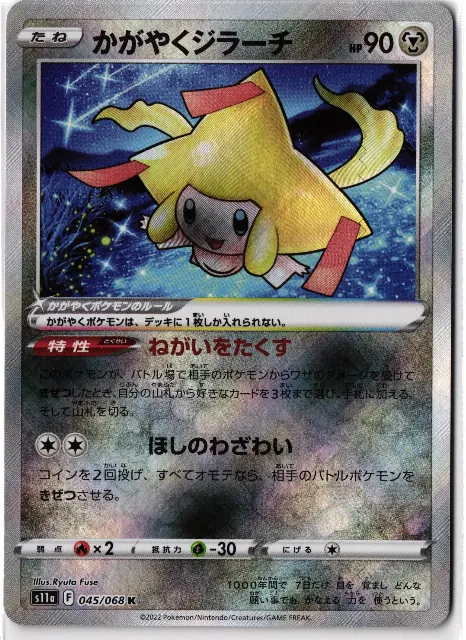 Radiant Jirachi Japanese Modern 045/068 Vorderseite