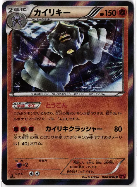 Machamp Japanese Modern 051/??? Vorderseite