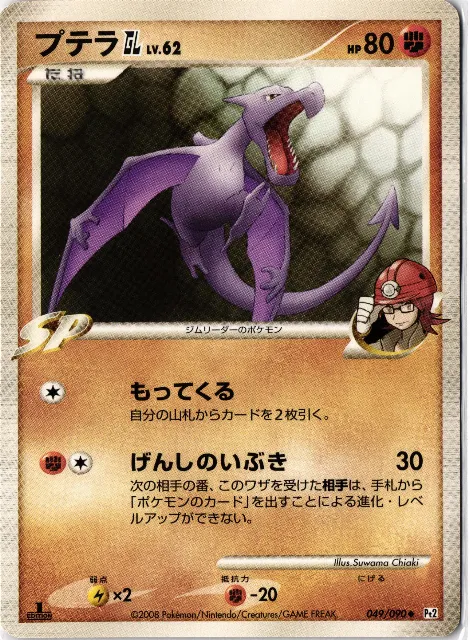 Aerodactyl SP Japanese Modern 049/090 Vorderseite