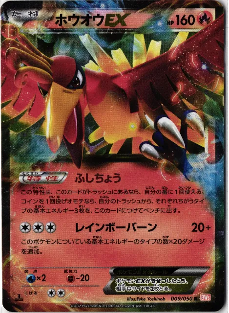 Ho-Oh ex Japanese Modern 009/050 Vorderseite