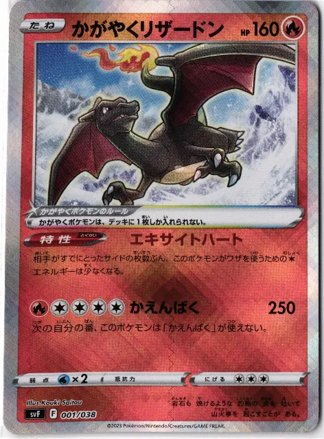 Radiant Charizard Japanese Modern 001/020 Vorderseite