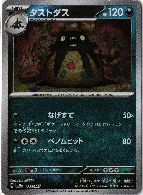 Garbodor Chinese 151 099 Vorderseite