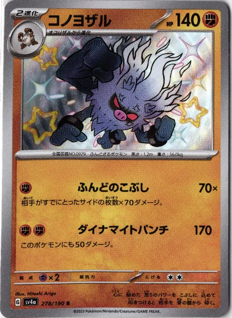 Annihilape Chinese Modern 278/190 Vorderseite