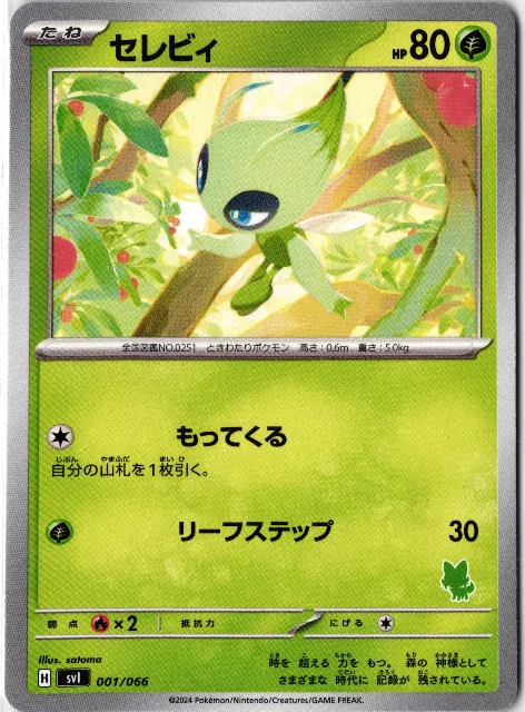 Celebi Japanese Modern 001/066 Vorderseite