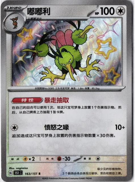 Spidops Pokémon 151 163/151 Vorderseite