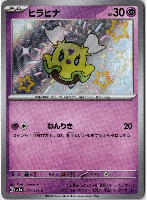 Hoppip Chinese 151 010/151 Vorderseite