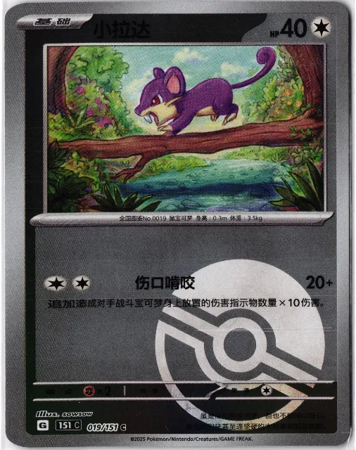 Pokémon 151 Pokémon-Karten