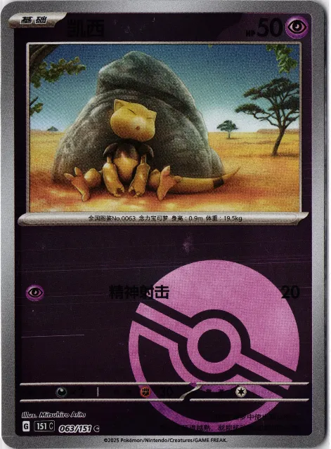 Drowzee Chinese 151 031/151 Vorderseite