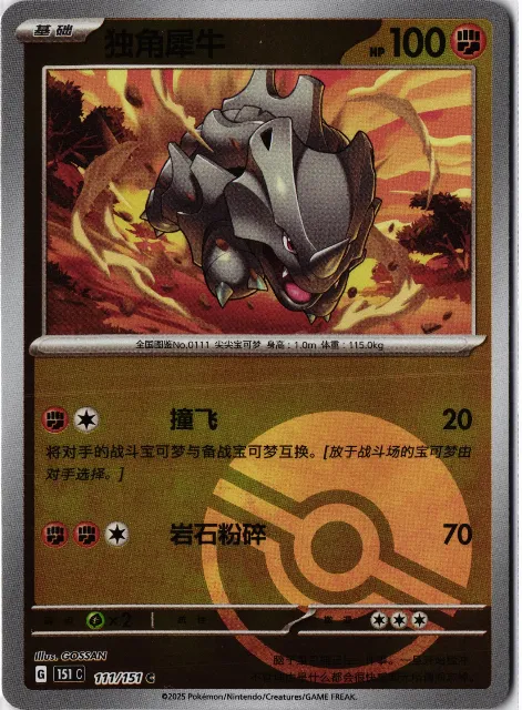 Rhyhorn Pokémon 151 111/151 Vorderseite