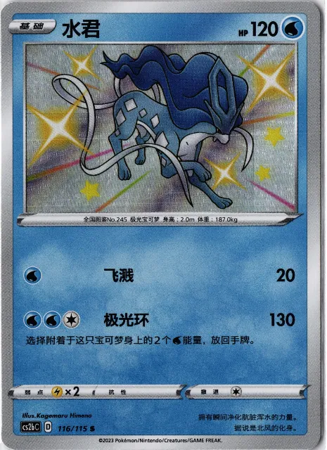 Veluza Pokémon 151 116/165 Vorderseite