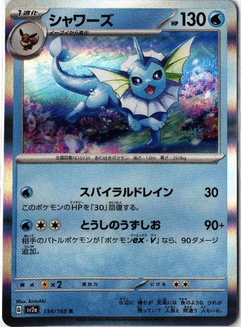 Vaporeon Pokémon Card 151 134/165 Vorderseite