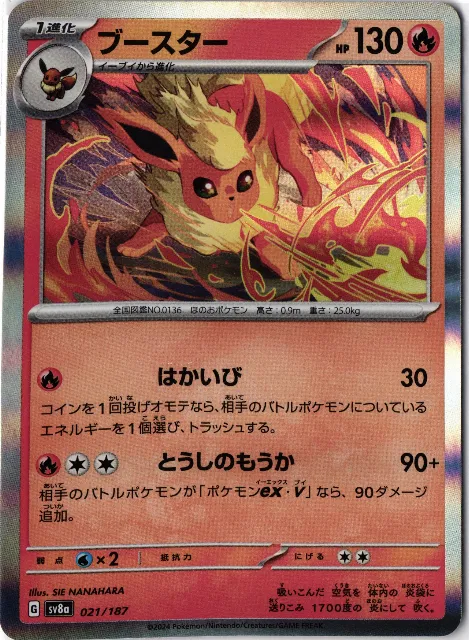 Flareon Terastal Festival ex 021/187 Vorderseite