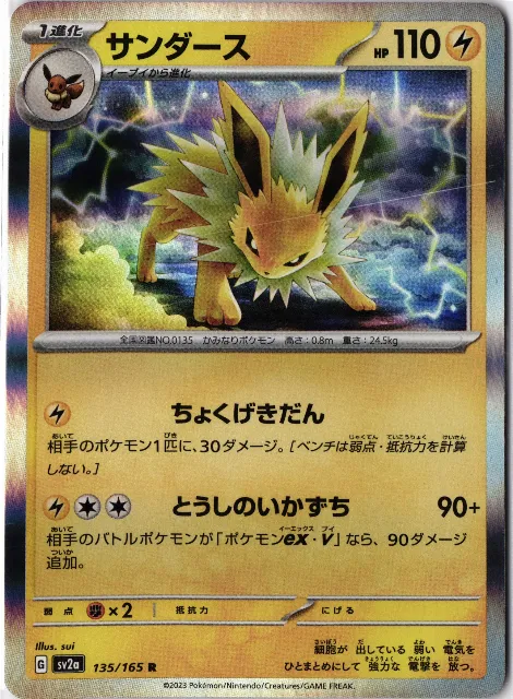 Jolteon Pokémon Card 151 135/165 Vorderseite