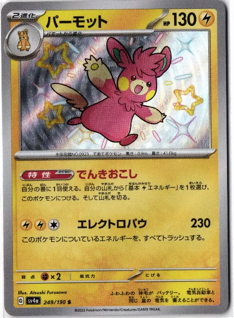 Oricorio Chinese Modern 249/190 Vorderseite