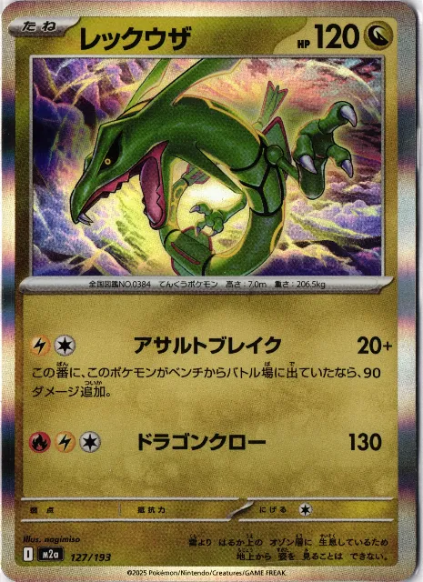 Rayquaza Japanese Modern 127/??? Vorderseite