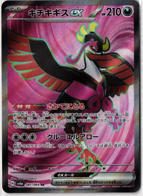 Night Wanderer Pokémon-Karten