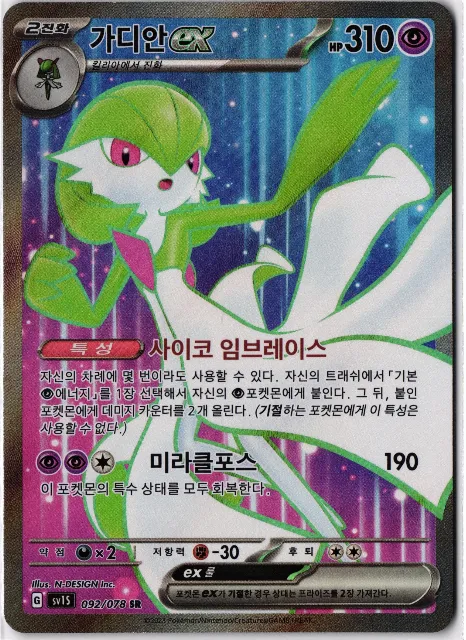 Korean Scarlet & Violet Special Set Pokémon-Karten