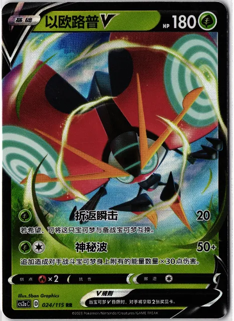 Vivid Portrayals - Obsidian Pokémon-Karten