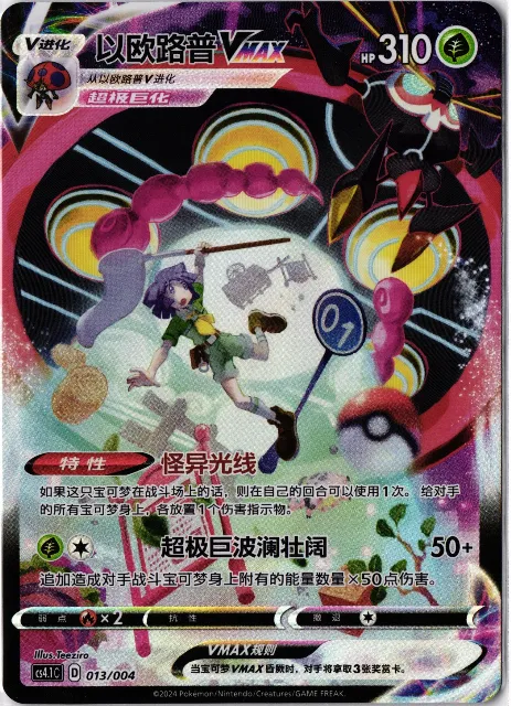 Simplified Chinese Trainer Gallery Pokémon-Karten