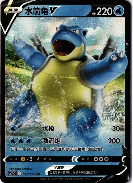 Blastoise V Simplified Chinese 025/122 Vorderseite