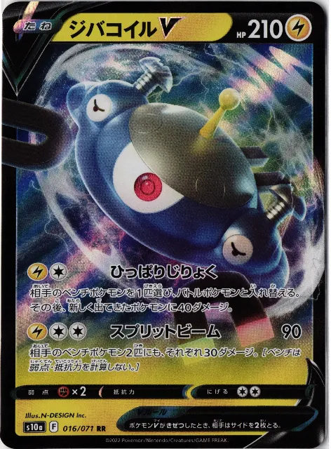 Magnezone V Dark Phantasma 016 Vorderseite