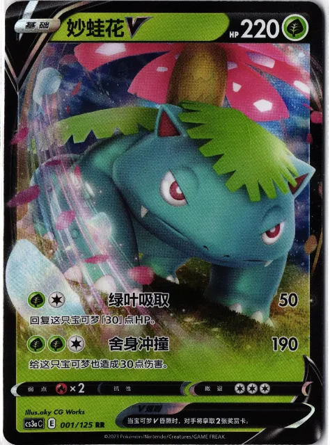 Simplified Chinese Pokémon-Karten