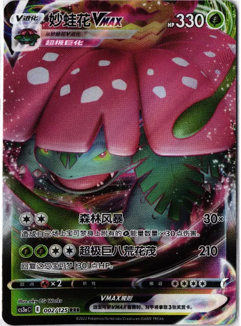 Venusaur VMAX Simplified Chinese 002/125 Vorderseite
