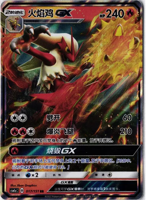 Blaziken GX Simplified Chinese 017/151 Vorderseite