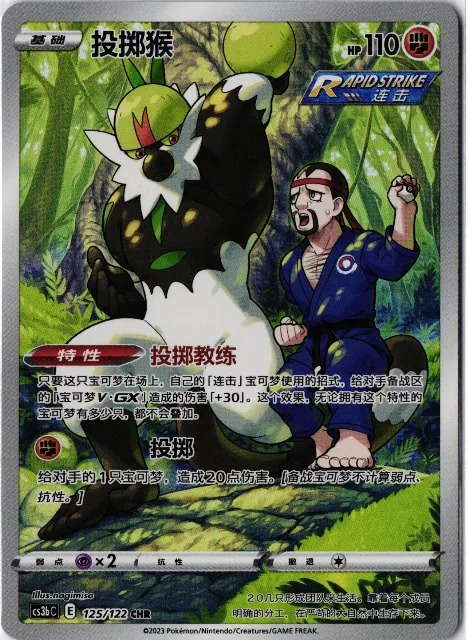 Simplified Chinese Character Rare Pokémon-Karten