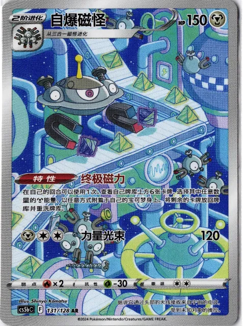 Magnezone Simplified Chinese 137/128 Vorderseite