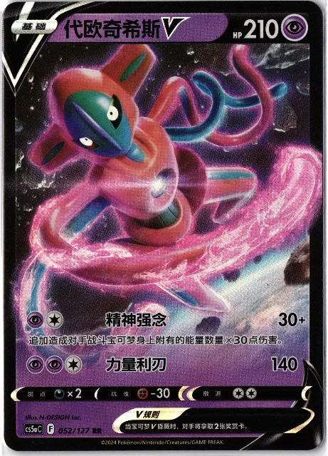 CS Pokémon-Karten