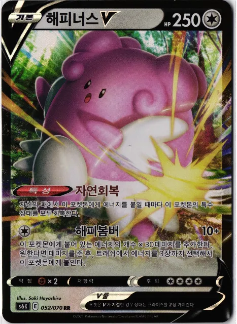 Blissey V Korean Sword & Shield 052/070 Vorderseite