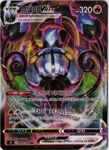 Chandelure VMAX Korean Sword & Shield 015/100 Vorderseite